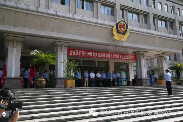 護航G20--夏季大巡防啟動暨平安志愿者隊伍授旗儀式